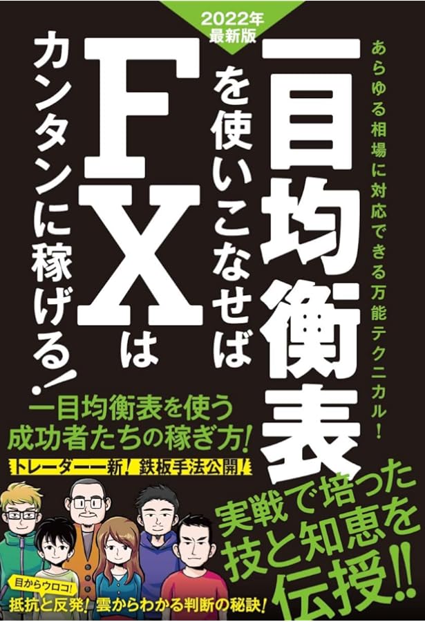 一目均衡表の基本から実践まで | 川口 一晃 |本 | 通販 | Amazon